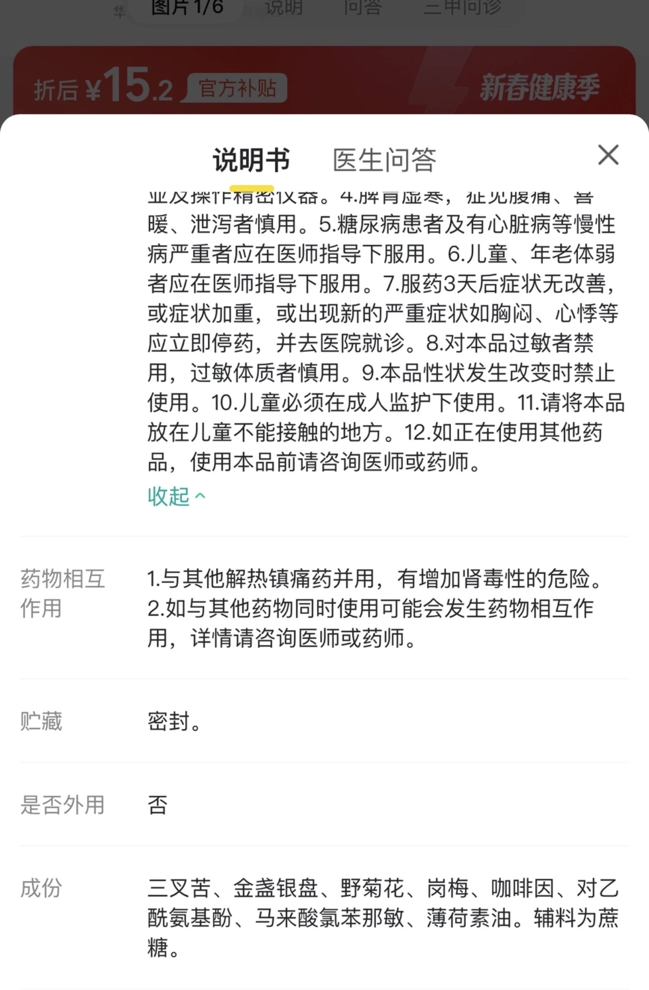 有人说中成药里不可能有西药？ - 万事屋 | 生活·动漫·娱乐综合社区-银魂同好聚集地