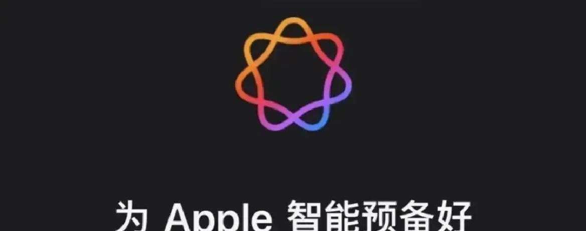 养老级体验来了！苹果iOS26.4官宣，Siri迎来史诗级进化