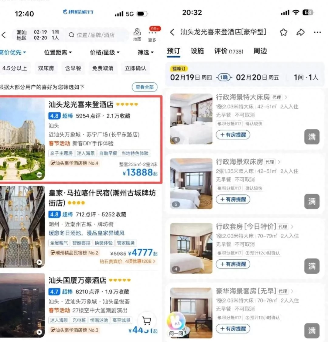 潮汕成国际一线城市,酒店涨至13888元/晚,杀鸡取卵式经营被处罚 - 万事屋 | 生活·动漫·娱乐综合社区-银魂同好聚集地