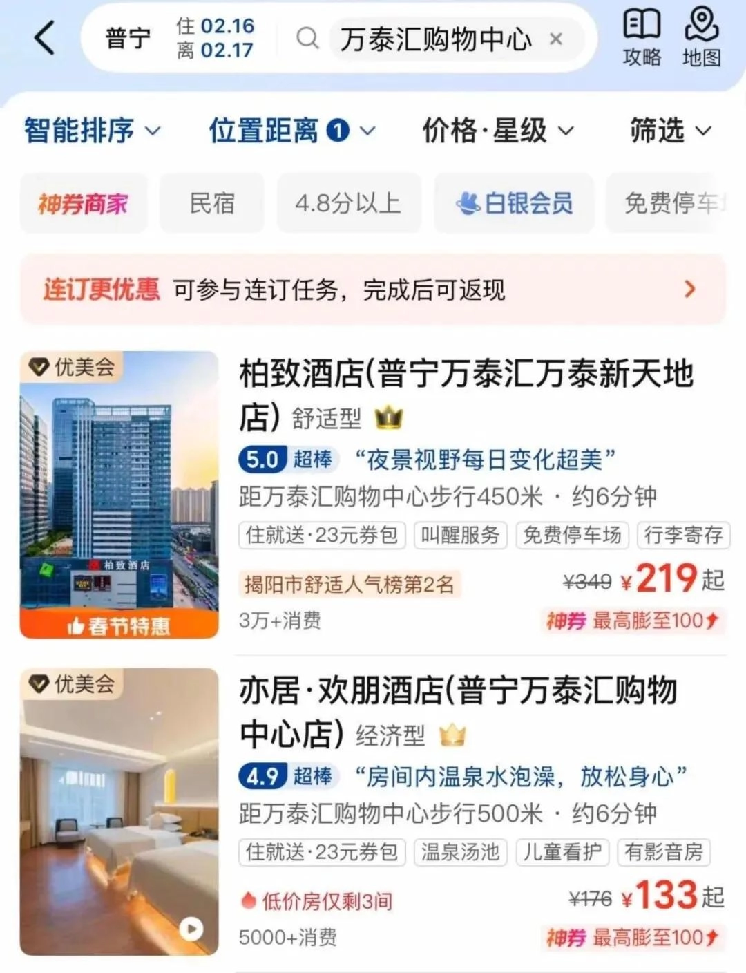 潮汕成国际一线城市，酒店涨至13888元/晚，杀鸡取卵式经营被处罚