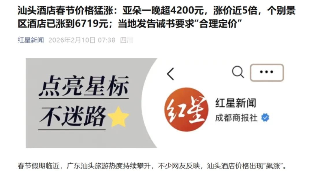 潮汕成国际一线城市，酒店涨至13888元/晚，杀鸡取卵式经营被处罚