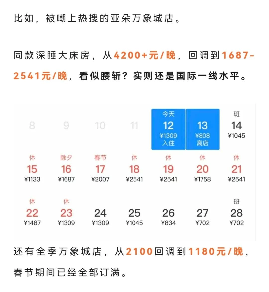 潮汕成国际一线城市，酒店涨至13888元/晚，杀鸡取卵式经营被处罚