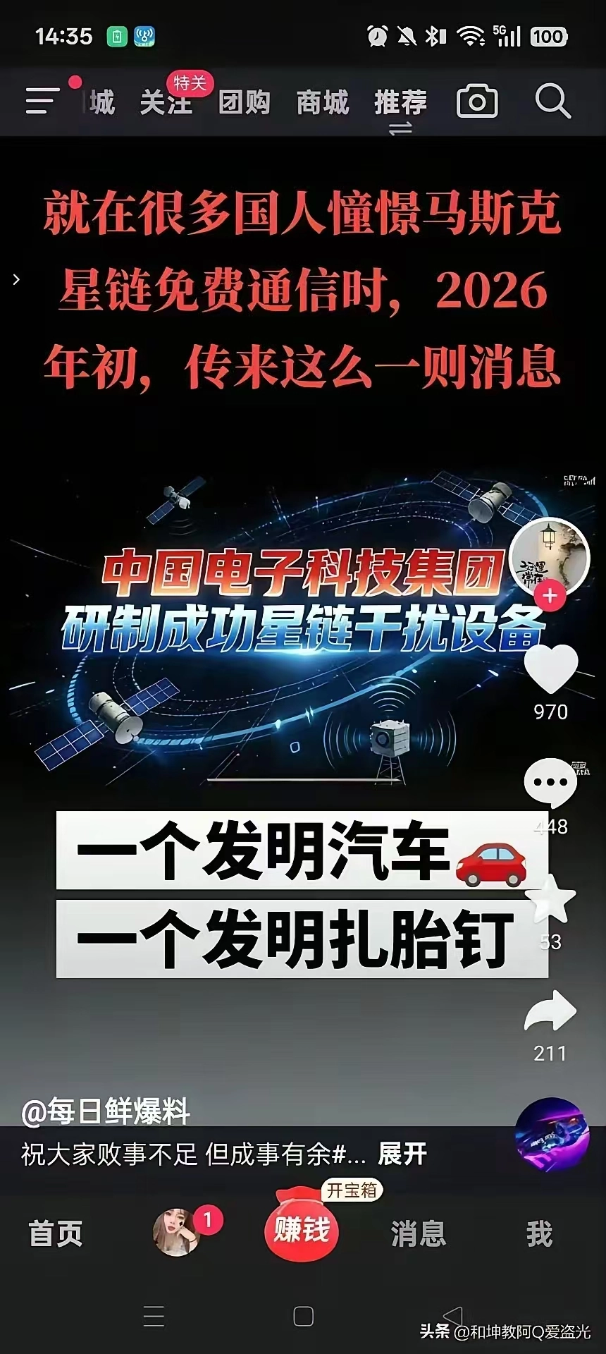 马斯克正在引领科技发展，带动人类前进，而我国却有人要做社会倒退的助力者 - 万事屋 | 生活·动漫·娱乐综合社区-银魂同好聚集地