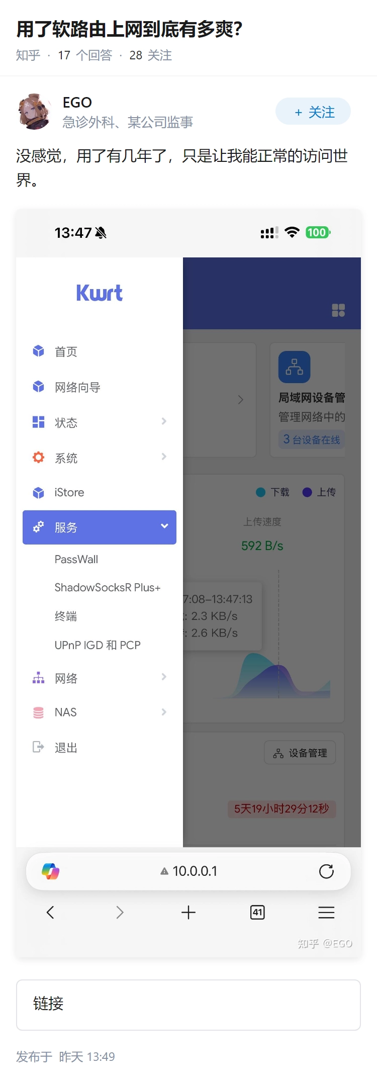 有网友问，用了软路由上网到底有多爽？