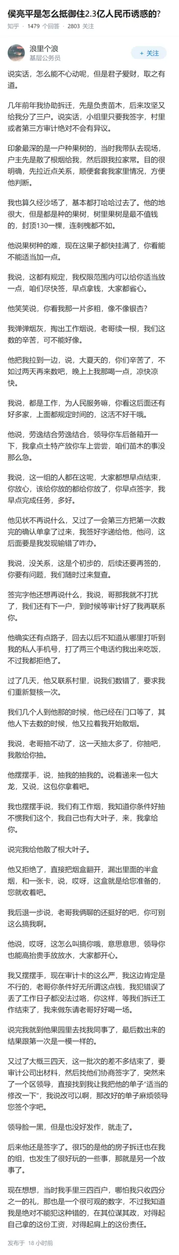 侯亮平是怎么抵御住2.3亿人民币诱惑的? - 万事屋 | 生活·动漫·娱乐综合社区-银魂同好聚集地