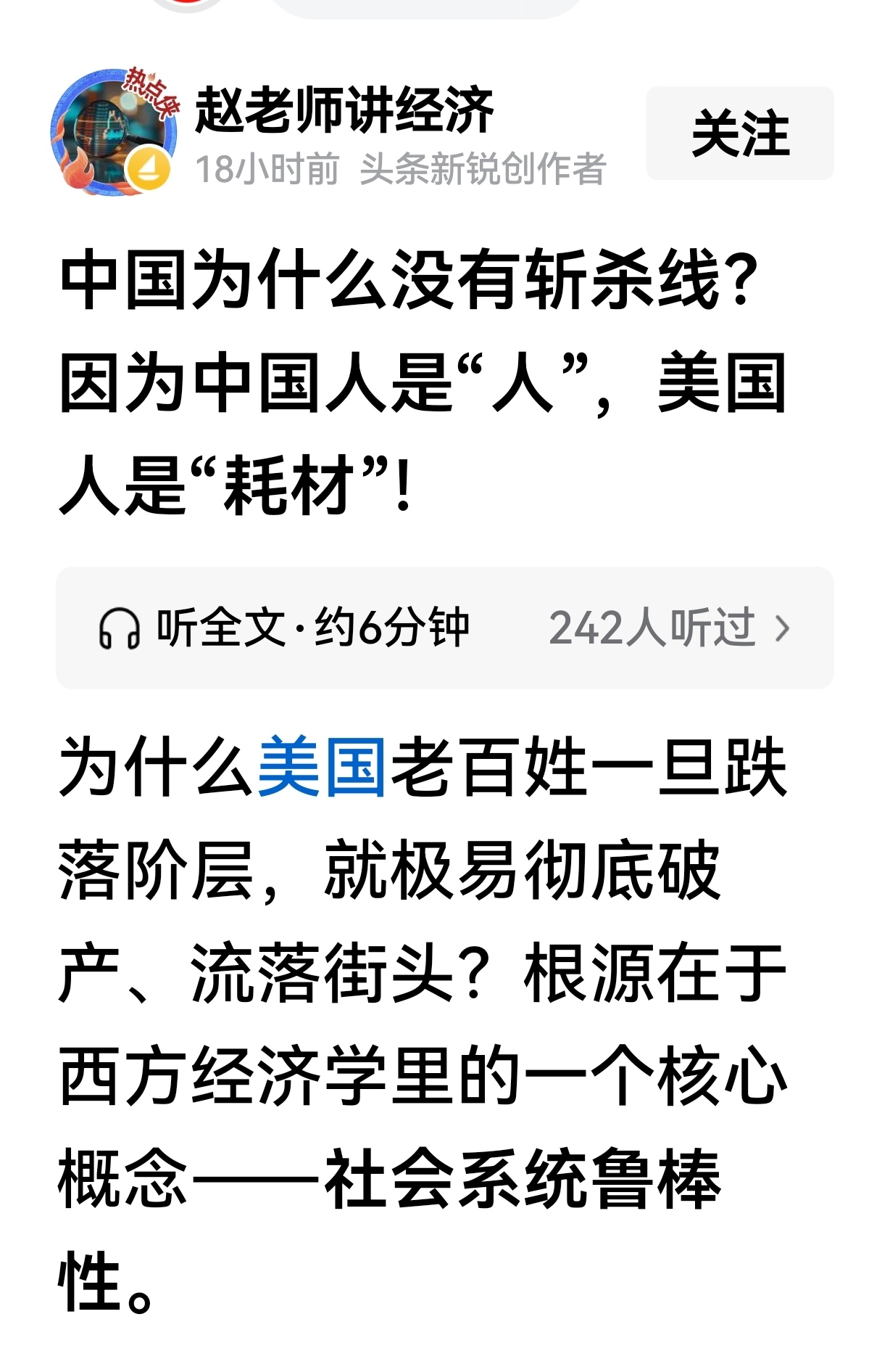 网友说我国没有“斩杀线”！ - 万事屋 | 生活·动漫·娱乐综合社区-银魂同好聚集地