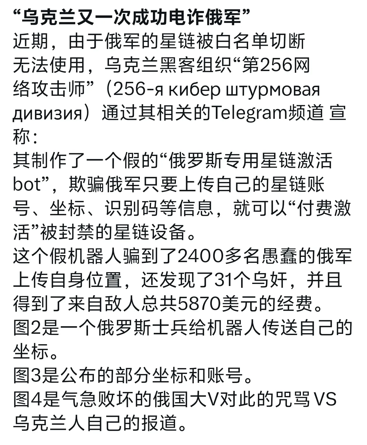 电诈也有正义的吗？比如乌克兰电诈俄罗斯 - 万事屋 | 生活·动漫·娱乐综合社区-银魂同好聚集地