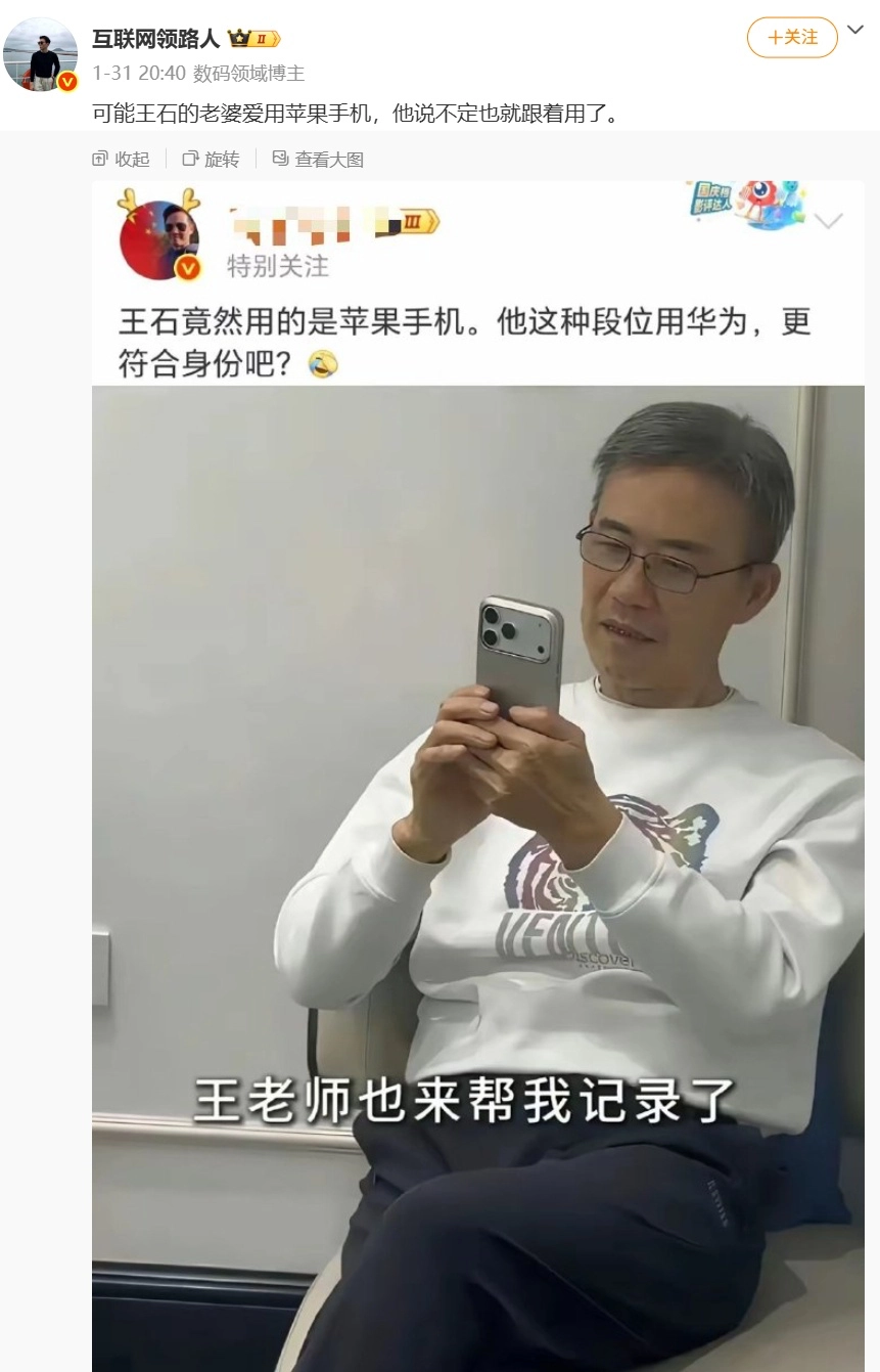 王石，用苹果手机也要被吐槽？ ​​​ - 万事屋 | 生活·动漫·娱乐综合社区-银魂同好聚集地