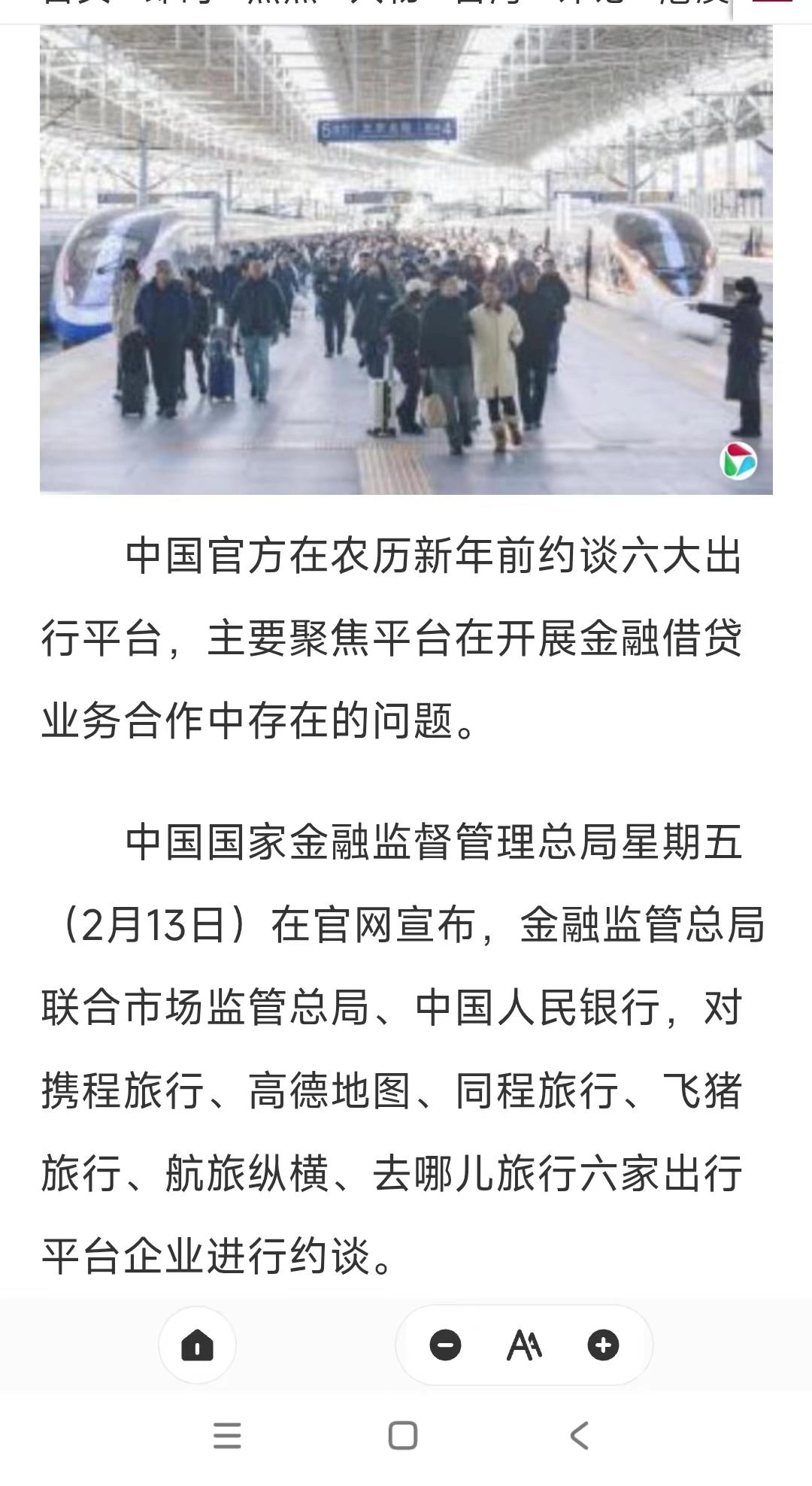 官方约谈六大出行平台,原因竟是网贷? - 万事屋 | 生活·动漫·娱乐综合社区-银魂同好聚集地