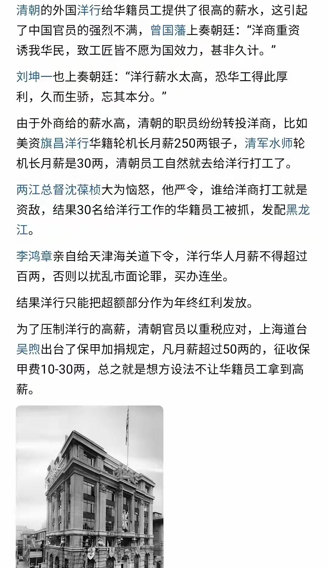 原来恶意涨薪早在满清就有了 - 万事屋 | 生活·动漫·娱乐综合社区-银魂同好聚集地