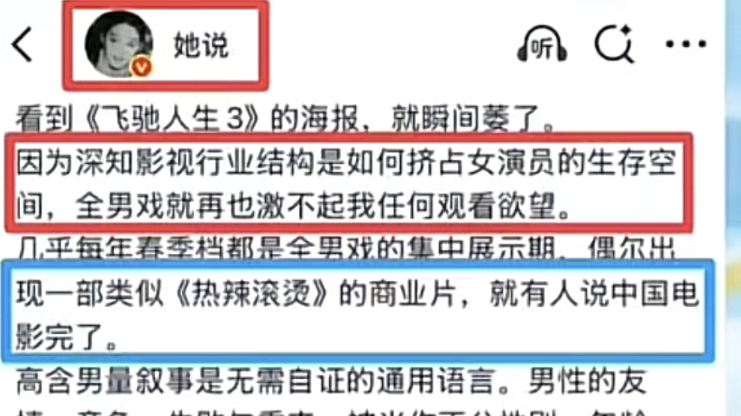 她说：《飞驰人生3》没有女演员 - 万事屋 | 生活·动漫·娱乐综合社区-银魂同好聚集地