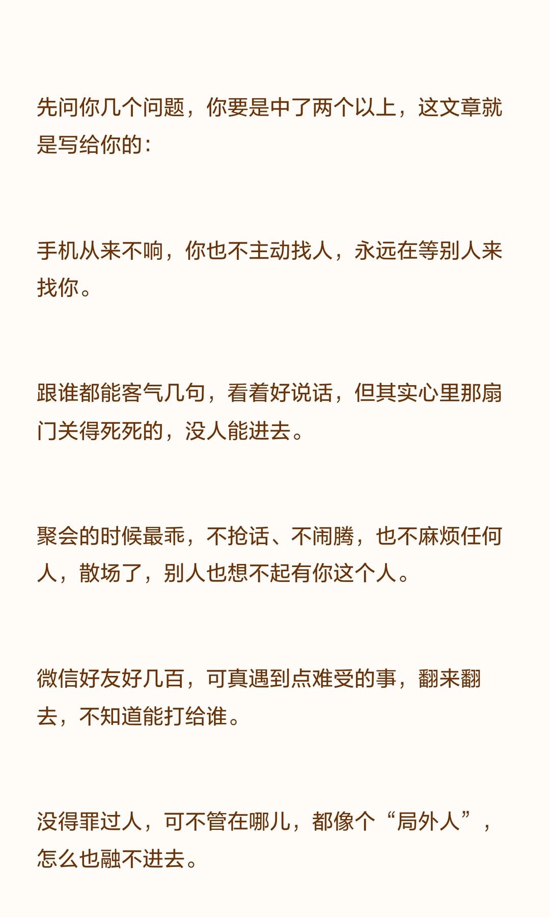 为什么你永远和谁都玩不熟、没人主动找你？