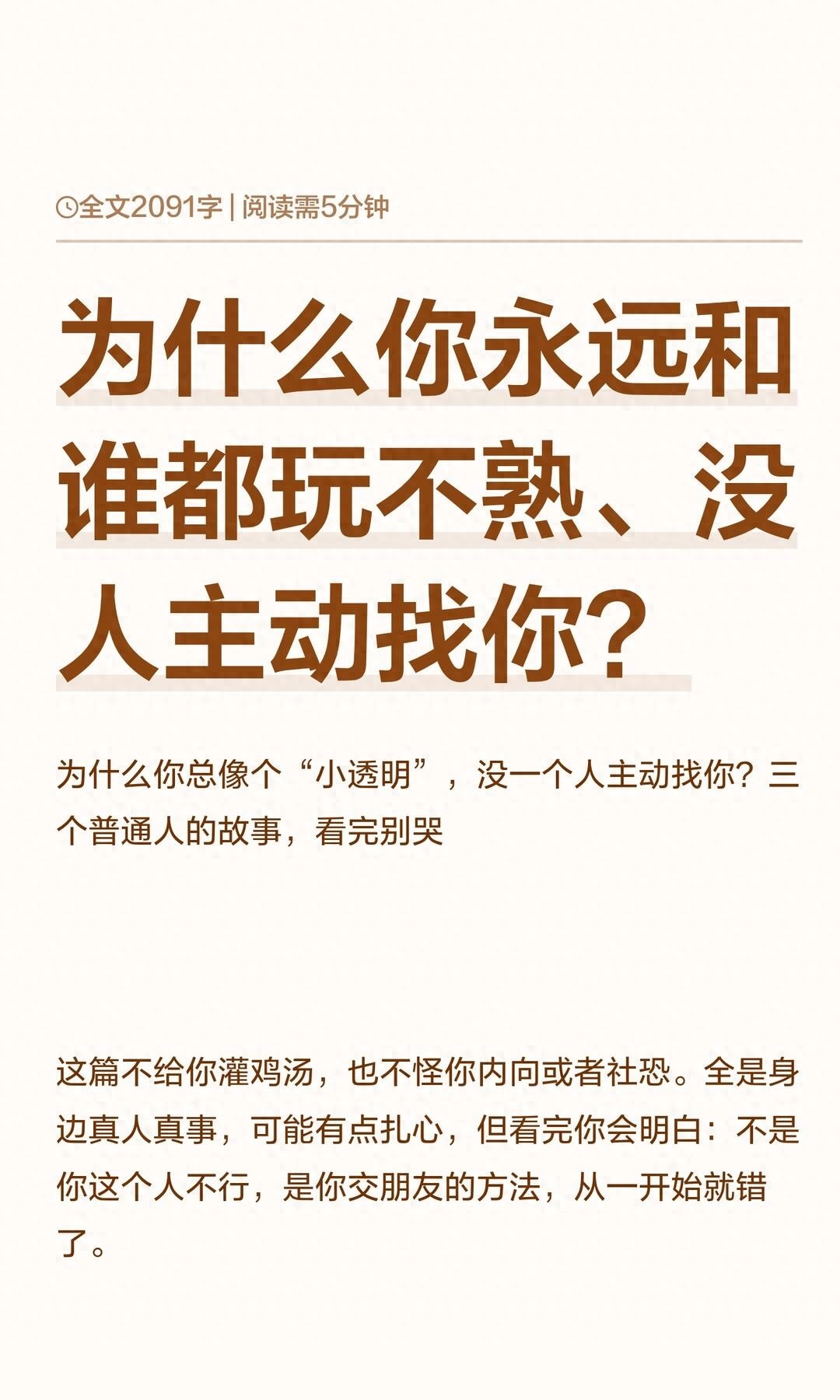 为什么你永远和谁都玩不熟、没人主动找你？ - 万事屋 | 生活·动漫·娱乐综合社区-银魂同好聚集地