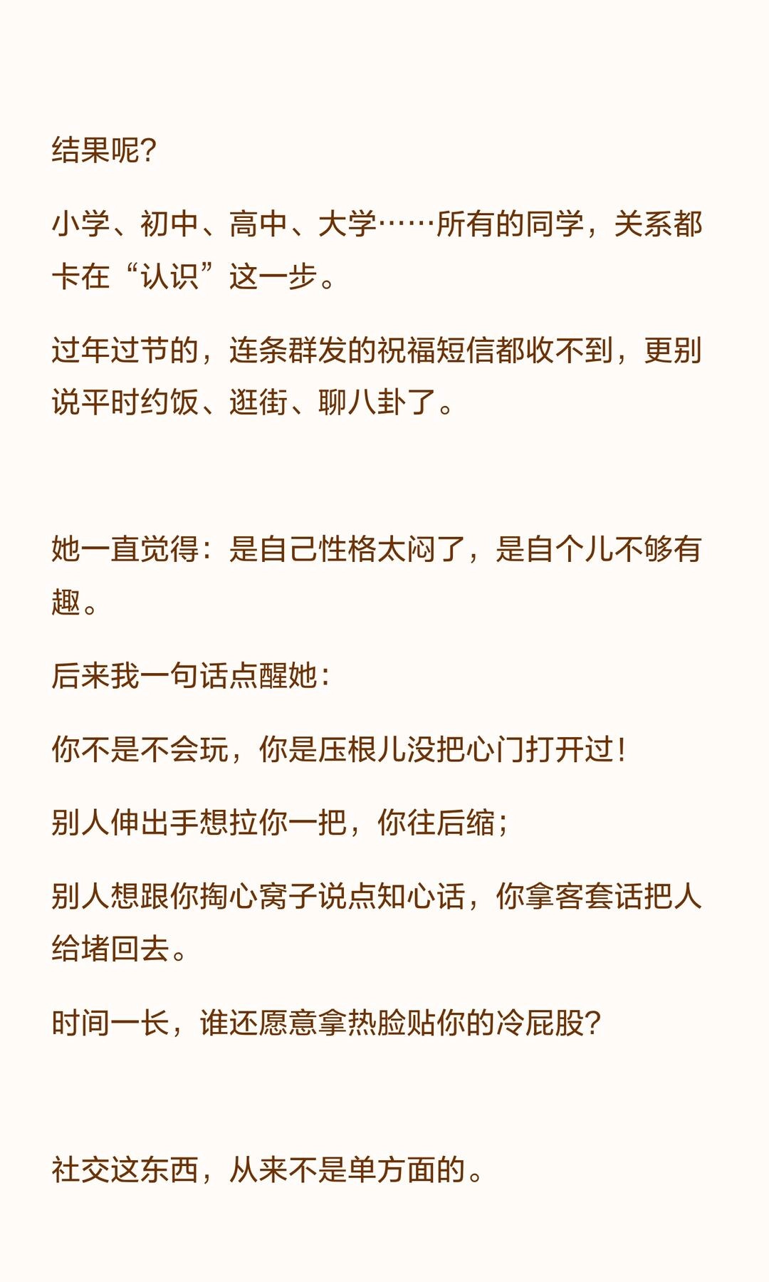 为什么你永远和谁都玩不熟、没人主动找你？