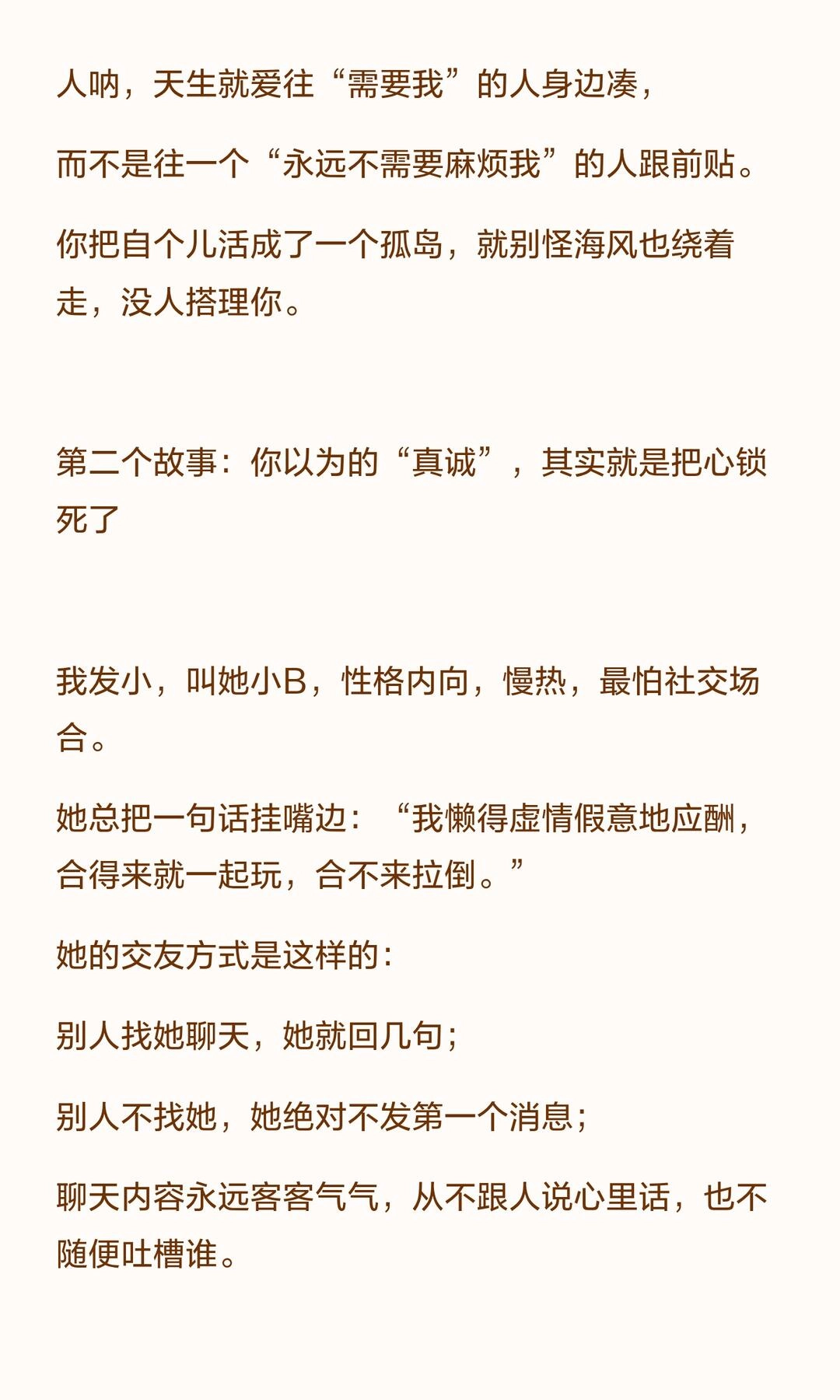 为什么你永远和谁都玩不熟、没人主动找你？