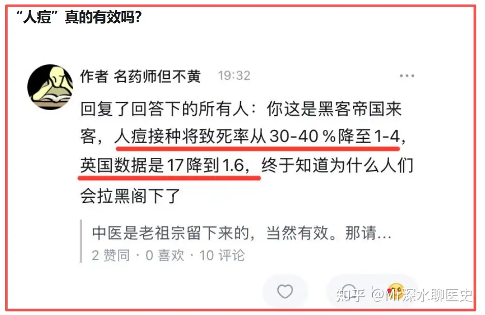 “人痘”真的有效吗？看深水哥怎么回答 - 万事屋 | 生活·动漫·娱乐综合社区-银魂同好聚集地