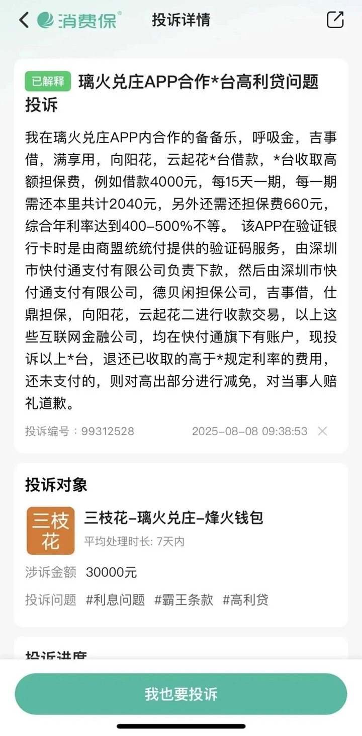 3家小贷公司旗下App被通报,均备案多款借款类App