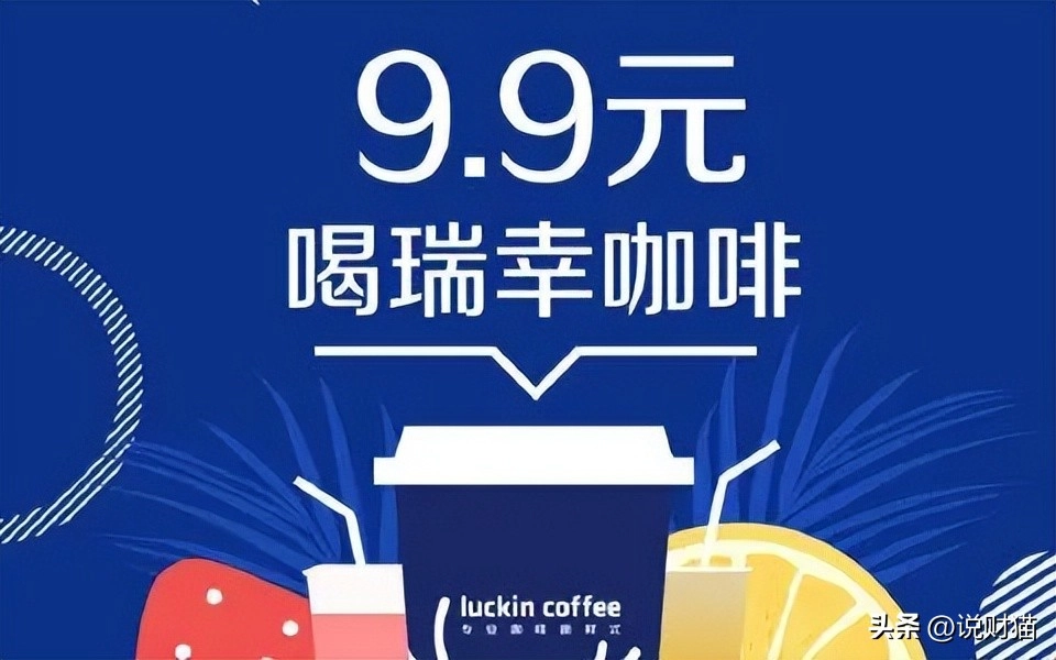 外卖大战第二个“受害者”出现了，瑞幸骑虎难下