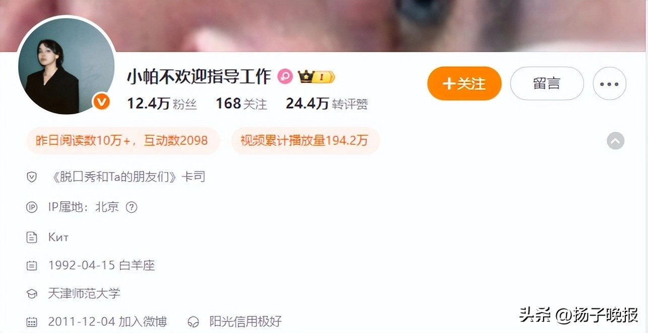 因挑动性别对立、制造婚育焦虑，脱口秀女演员被禁言