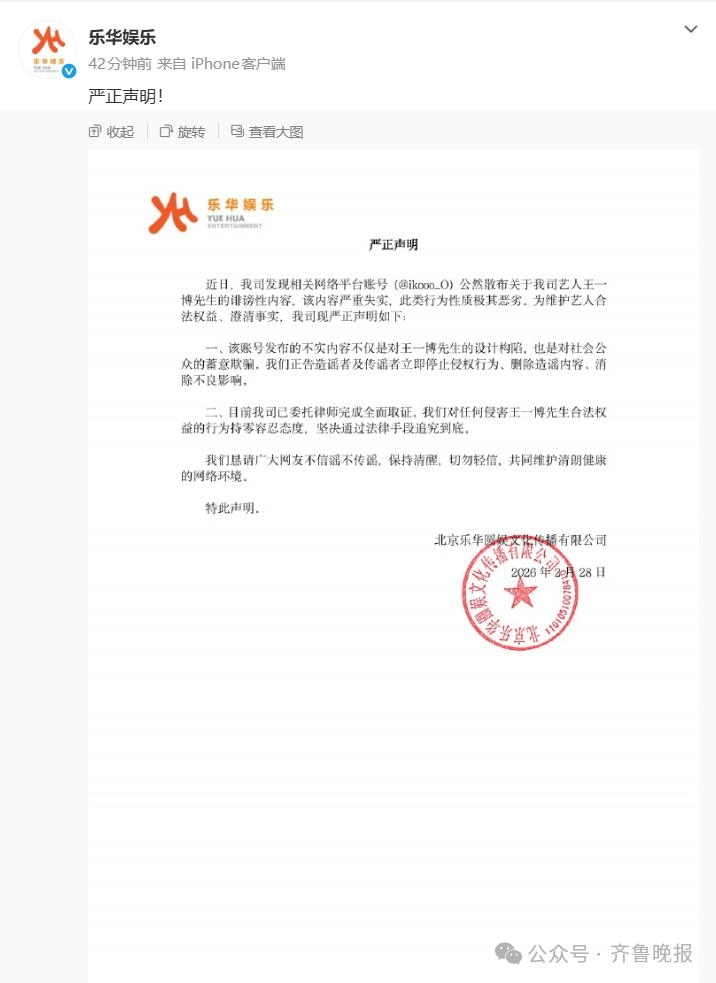 “王一博聊天记录”热搜爆了，乐华娱乐紧急发声