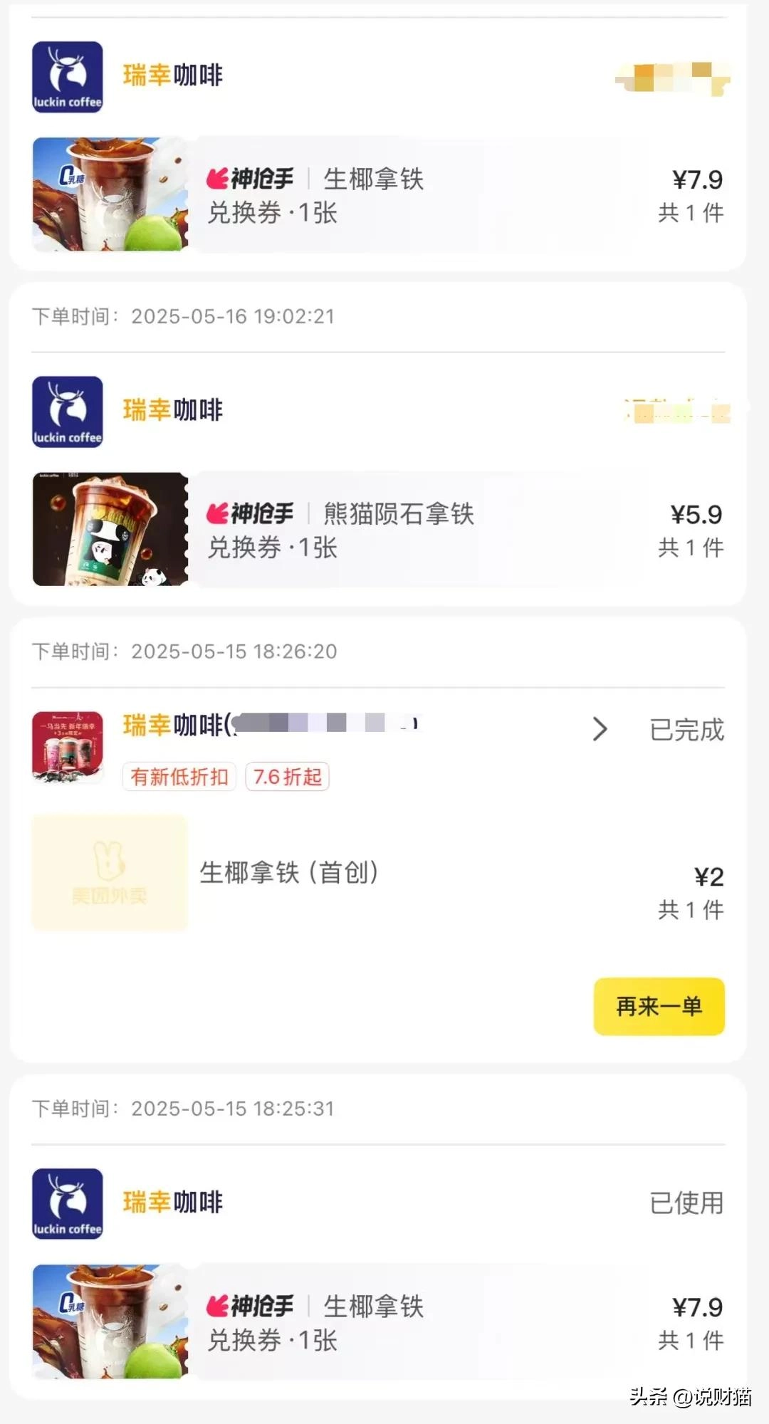 外卖大战第二个“受害者”出现了，瑞幸骑虎难下