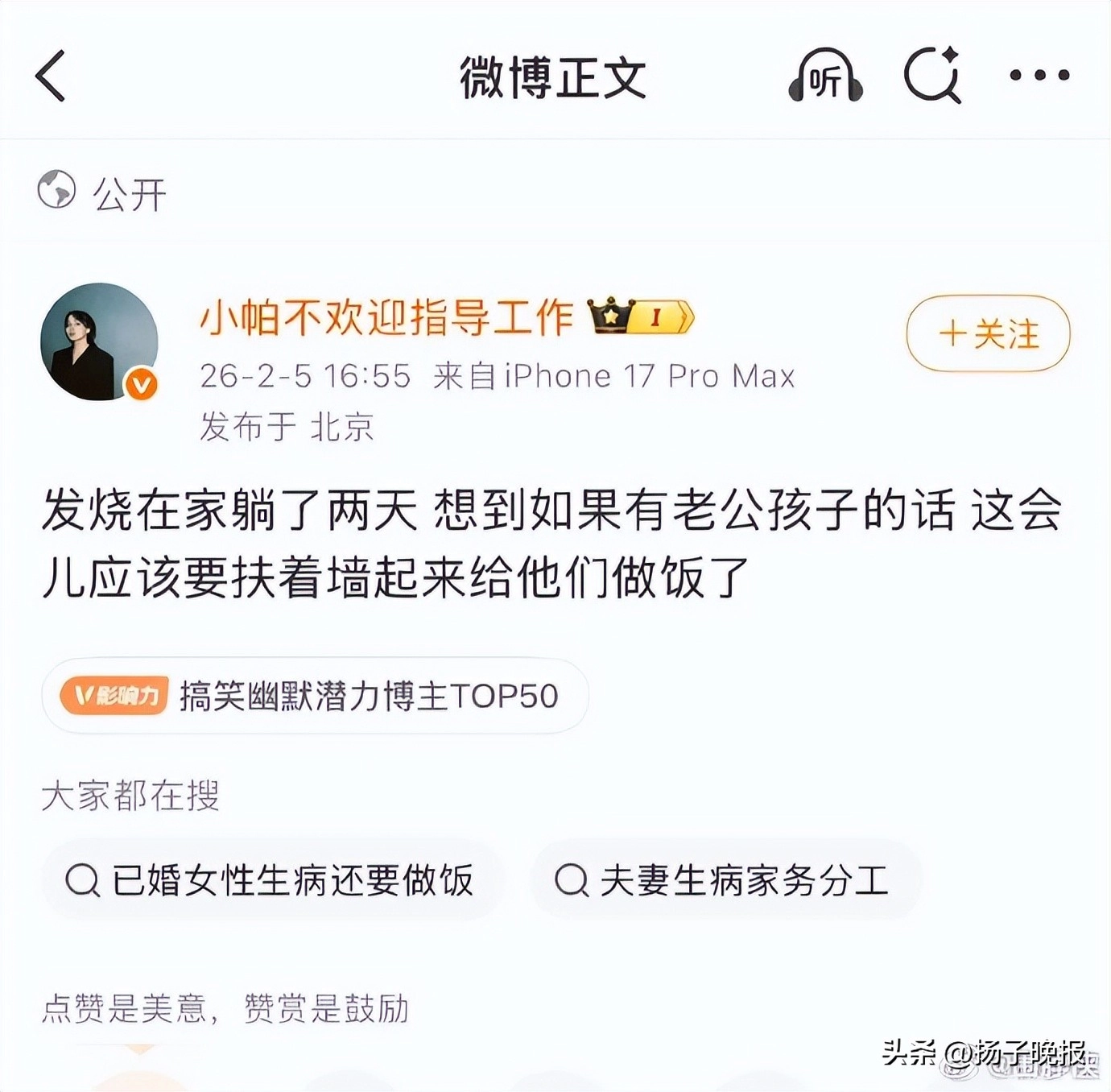 因挑动性别对立、制造婚育焦虑，脱口秀女演员被禁言