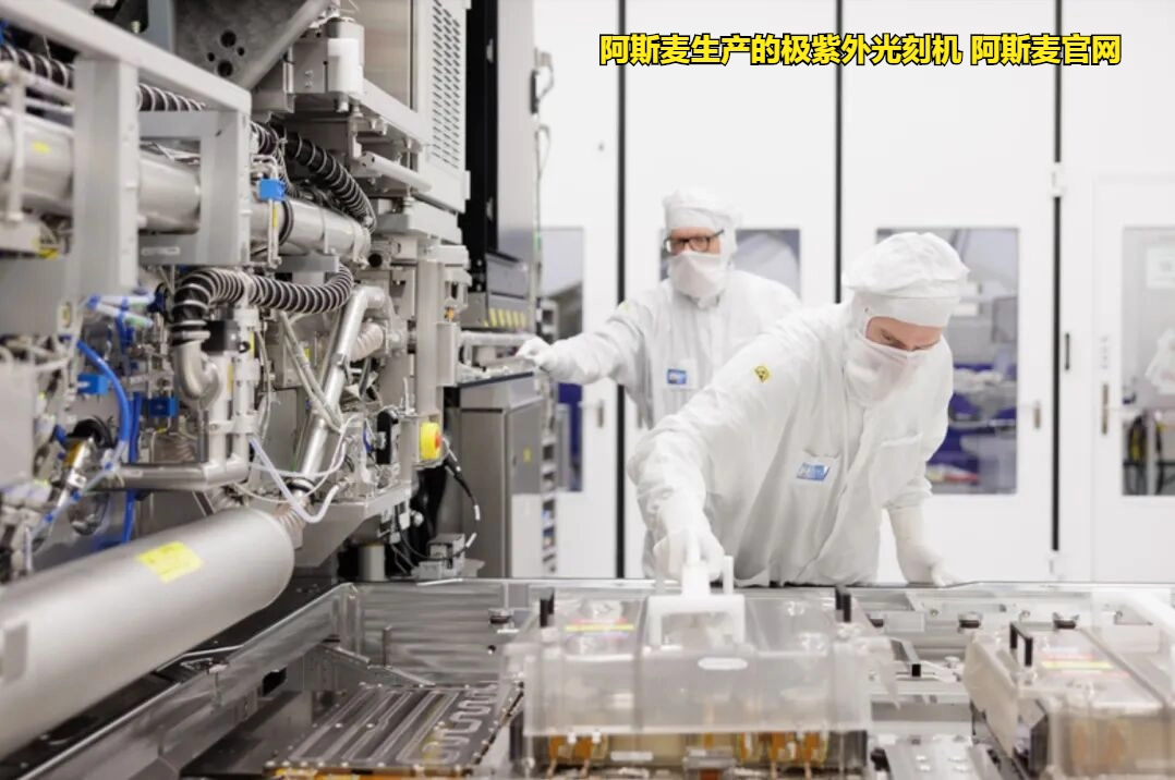 光刻机巨头阿斯麦宣布重大进展 - 万事屋 | 生活·动漫·娱乐综合社区-银魂同好聚集地