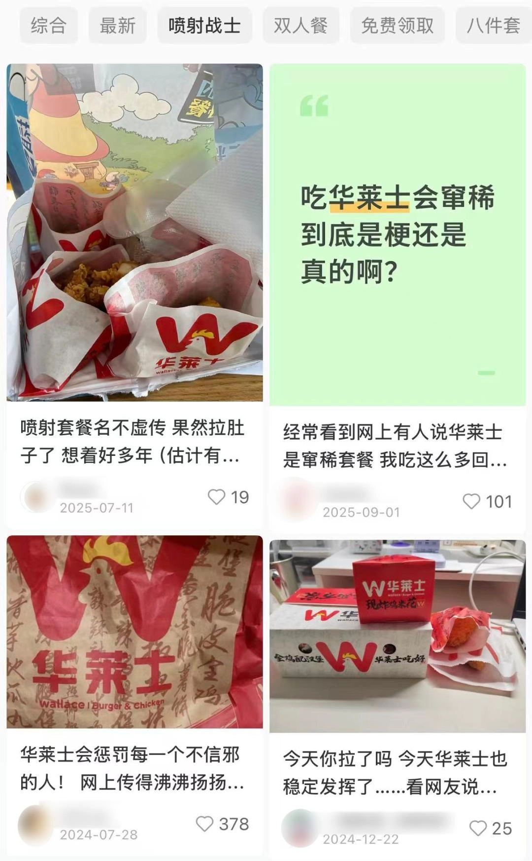 「喷射战士」华莱士，紧急退市