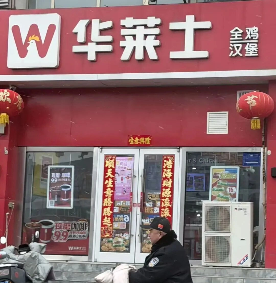 「喷射战士」华莱士，紧急退市