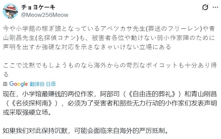 小学馆炎上！网友恳求顶级漫画家发声，结果只有青山刚昌选择沉默