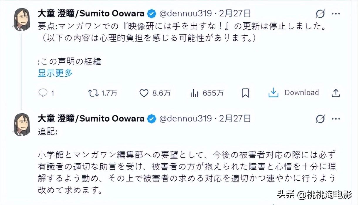 高桥留美子带头下架作品！日本漫画界迎来大地震