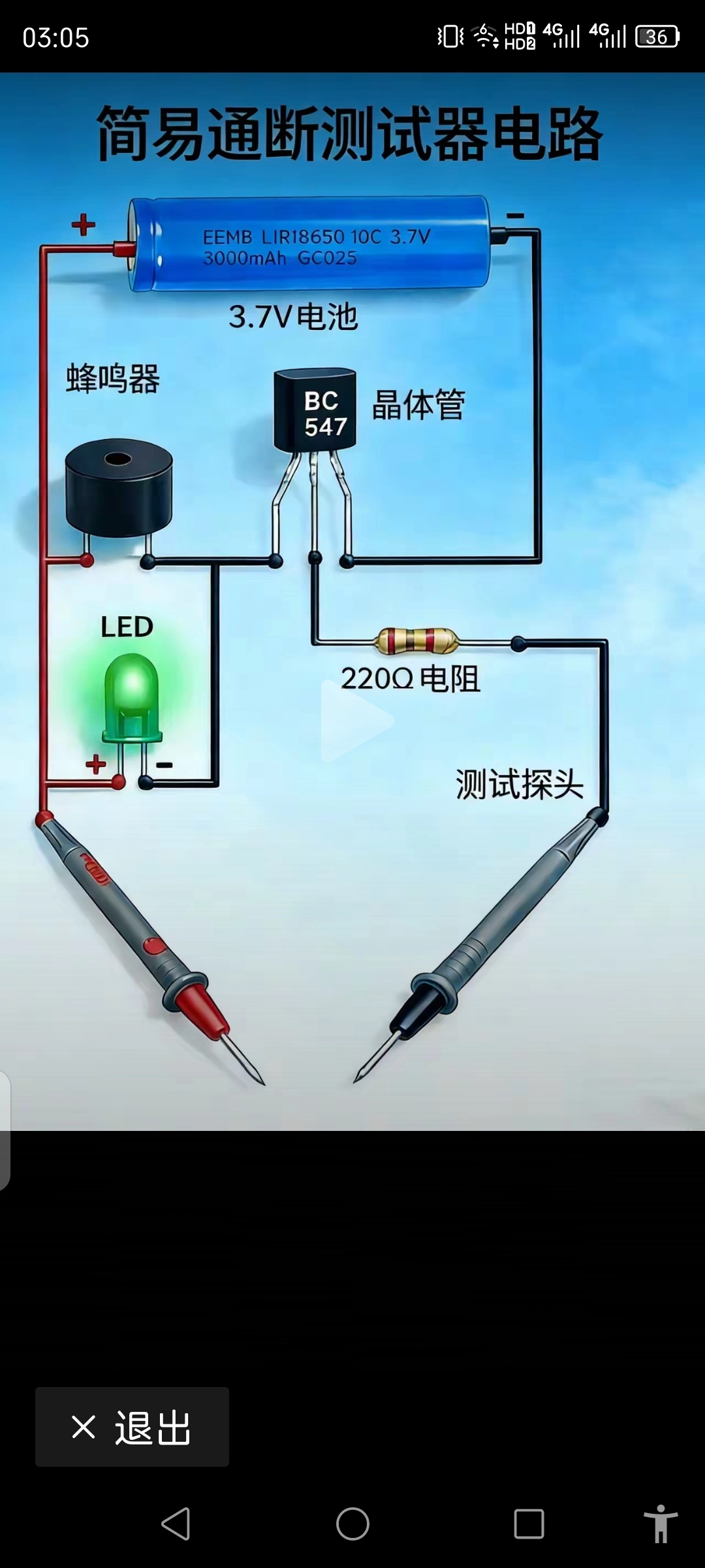 实用小电路供初学者学习