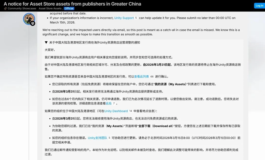 Unity终止中国区访问海外资源商店，“切割”趋于定局