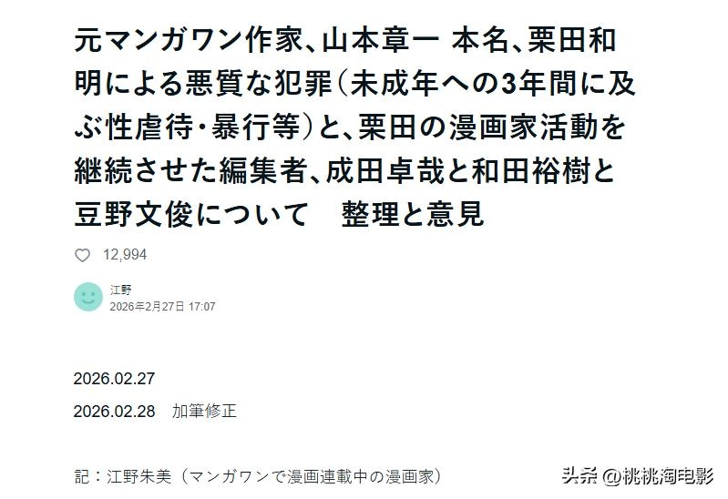 高桥留美子带头下架作品！日本漫画界迎来大地震