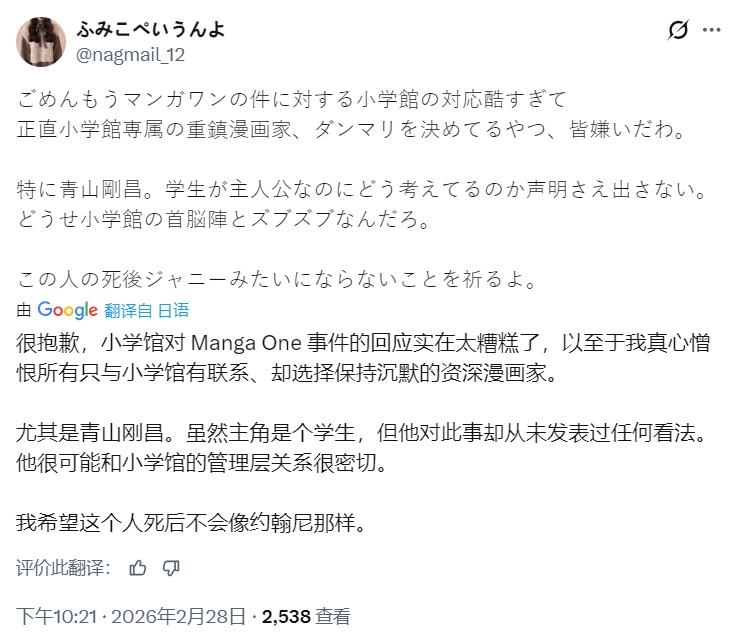 小学馆炎上！网友恳求顶级漫画家发声，结果只有青山刚昌选择沉默