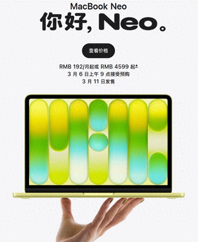不到4600元！苹果推出最平价笔记本MacBook Neo，首次以iPhone芯片杀入低端PC市场 - 万事屋 | 生活·动漫·娱乐综合社区-银魂同好聚集地