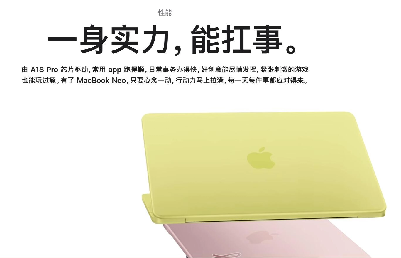 不到4600元！苹果推出最平价笔记本MacBook Neo，首次以iPhone芯片杀入低端PC市场