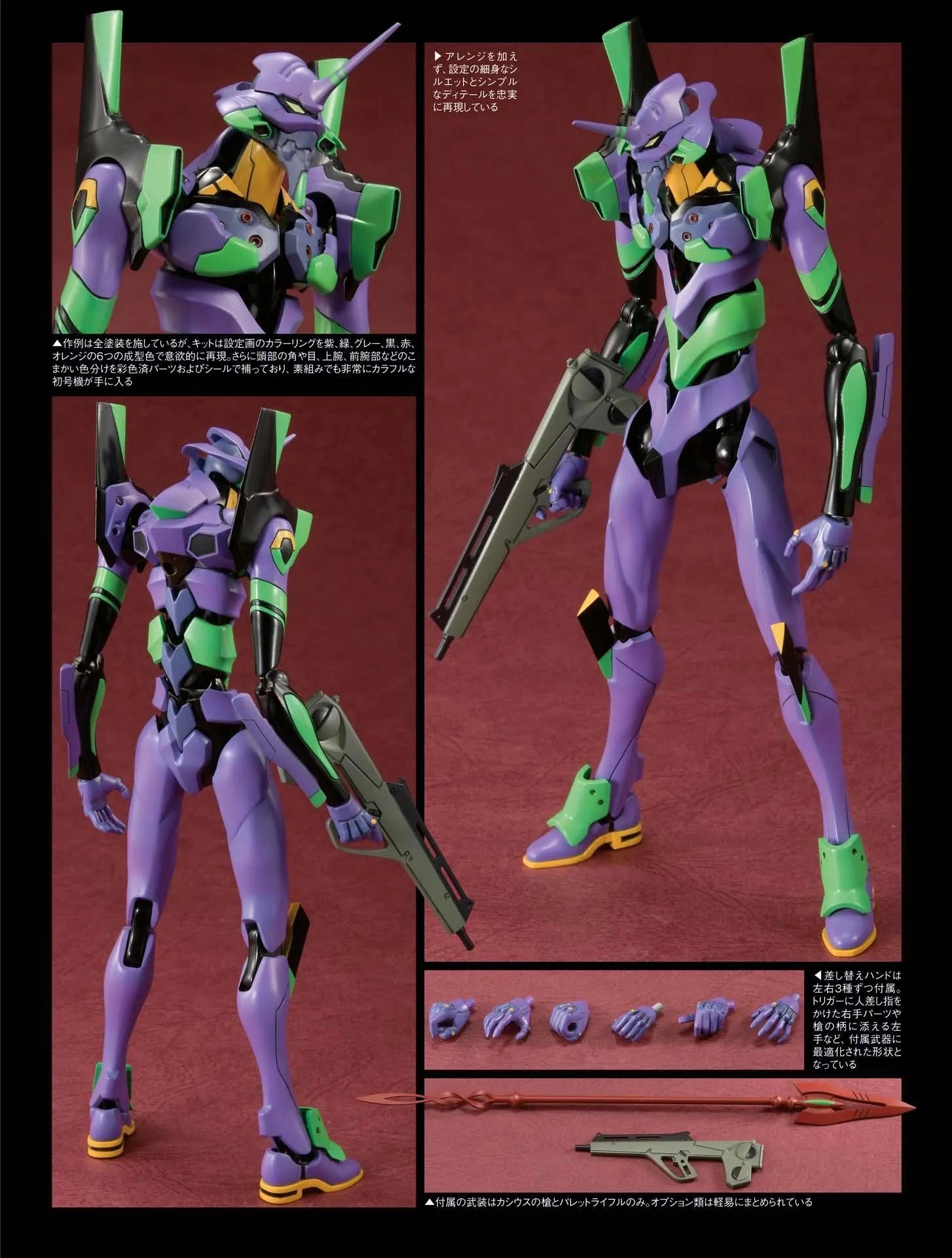 《新世纪福音战士》初号机（EVANGELION-01）