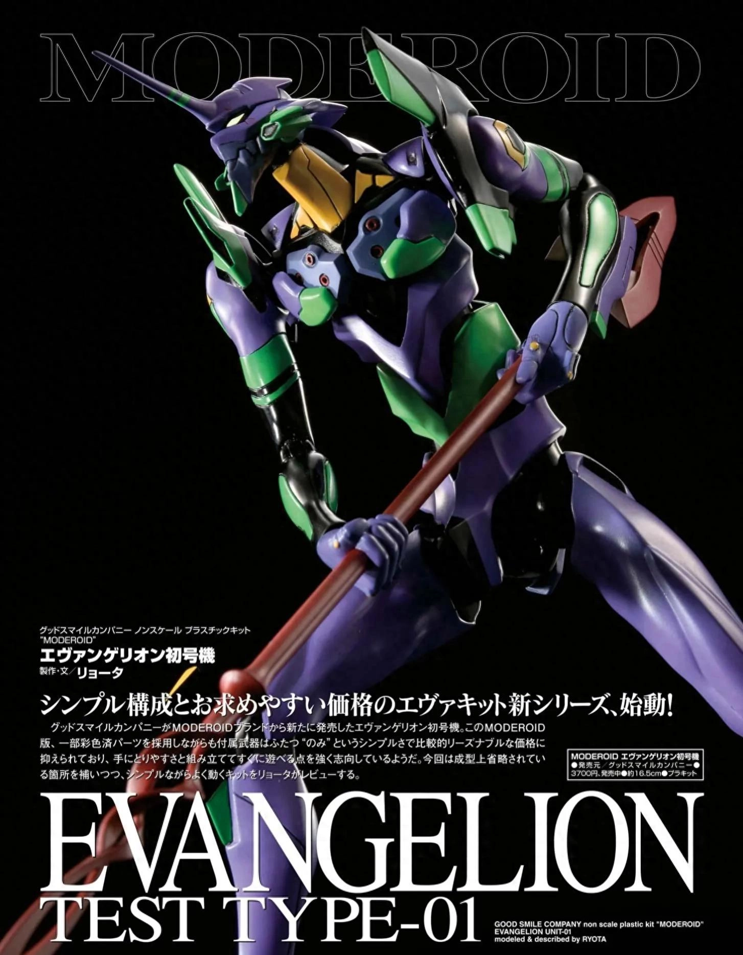 《新世纪福音战士》初号机（EVANGELION-01） - 万事屋 | 生活·动漫·娱乐综合社区-银魂同好聚集地