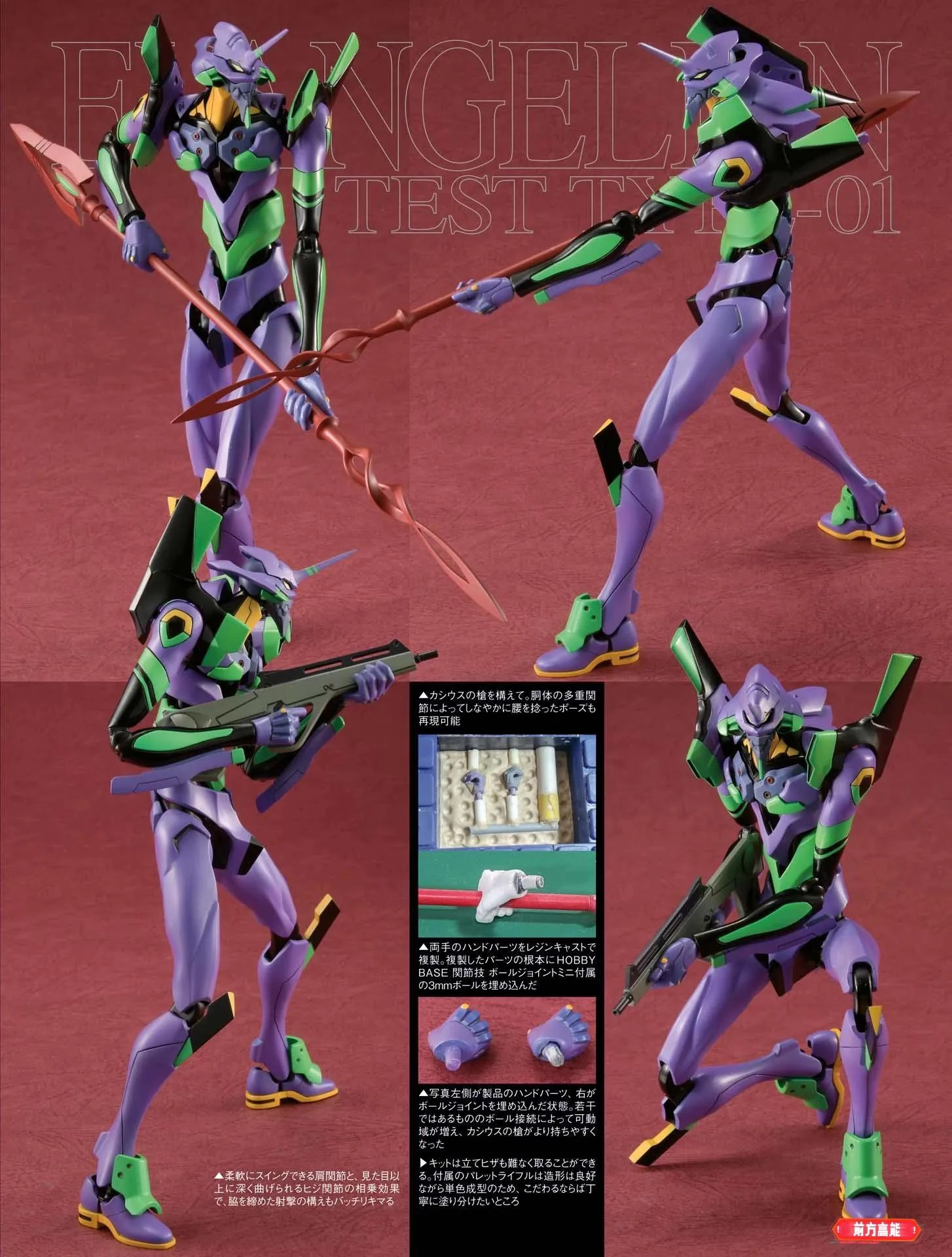 《新世纪福音战士》初号机（EVANGELION-01）