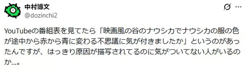 很多人看了N遍《风之谷》，却没看懂娜乌西卡衣服为什么变蓝？