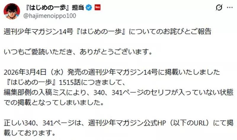 漫画史的罕见翻车！整整两页忘放台词，读者却说“这样更好看”？