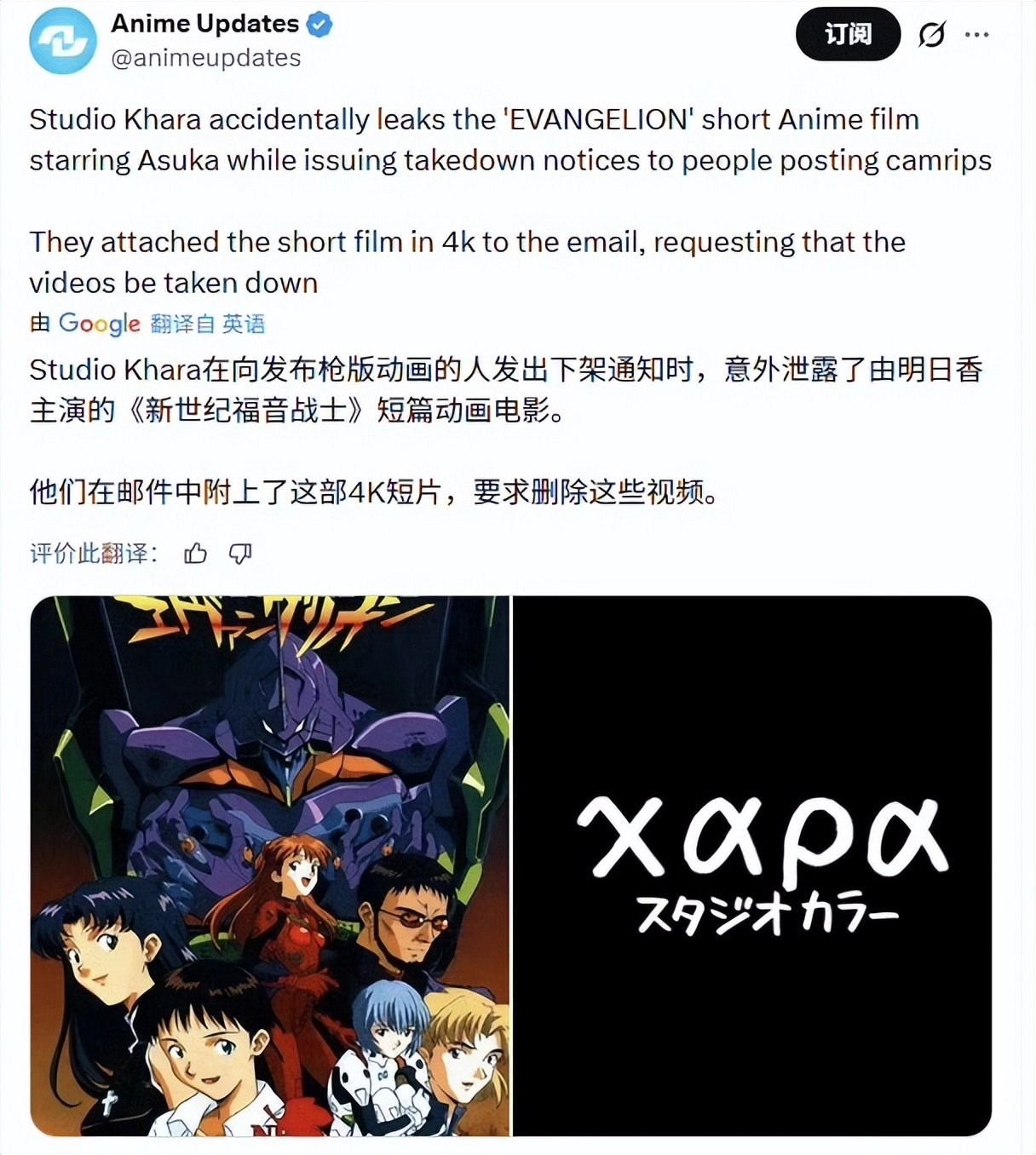 《EVA》30周年明日香短片原片泄露，痞子的草台班子到底有多粗心