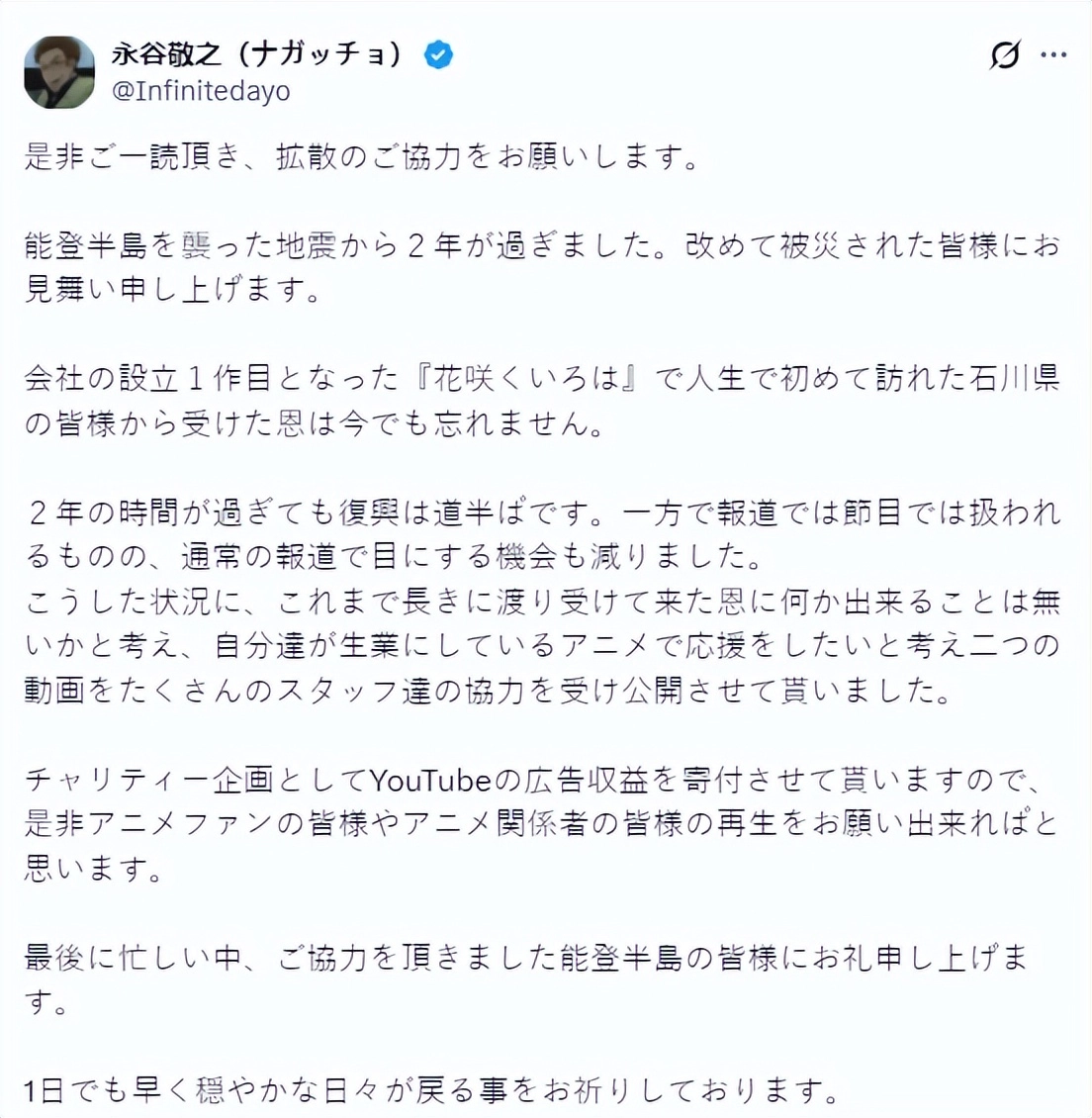 能登地震的灾民还在流离失所！日本动画家做动画讽刺“政府无能”
