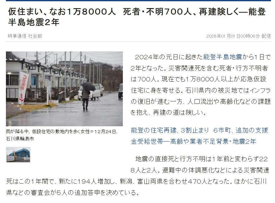 能登地震的灾民还在流离失所！日本动画家做动画讽刺“政府无能”