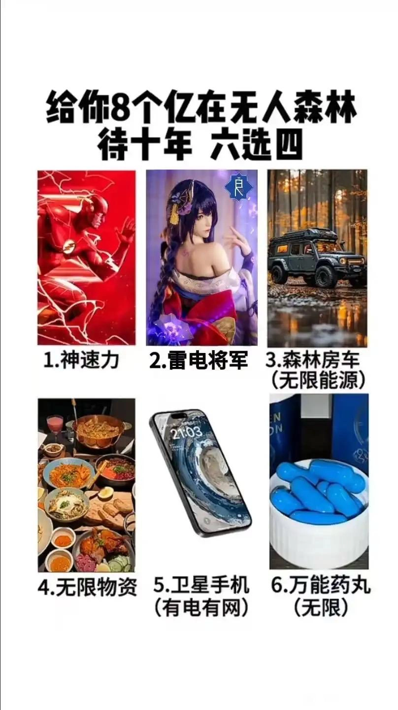 你给8个亿还能六选死，你选哪个？ - 万事屋 | 生活·动漫·娱乐综合社区-银魂同好聚集地