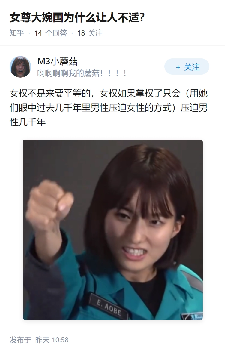 女尊大婉国为什么让人不适？ - 万事屋 | 生活·动漫·娱乐综合社区-银魂同好聚集地