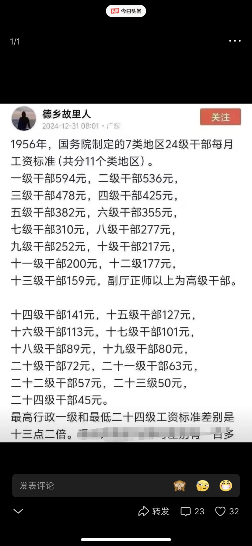 老百姓工资多少？ - 万事屋 | 生活·动漫·娱乐综合社区-银魂同好聚集地