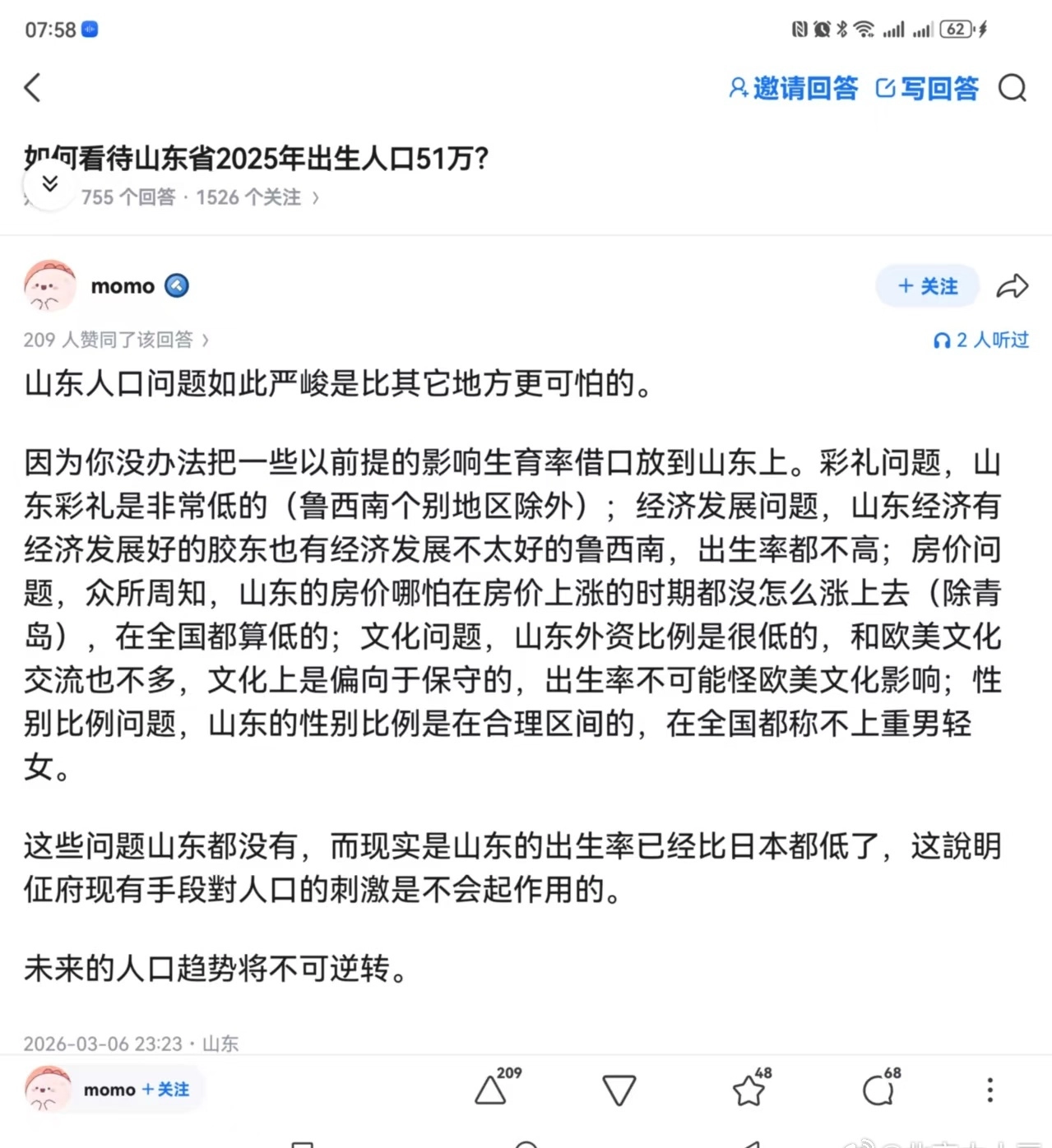 山东也挺不住了，出生率低于日韩了 - 万事屋 | 生活·动漫·娱乐综合社区-银魂同好聚集地