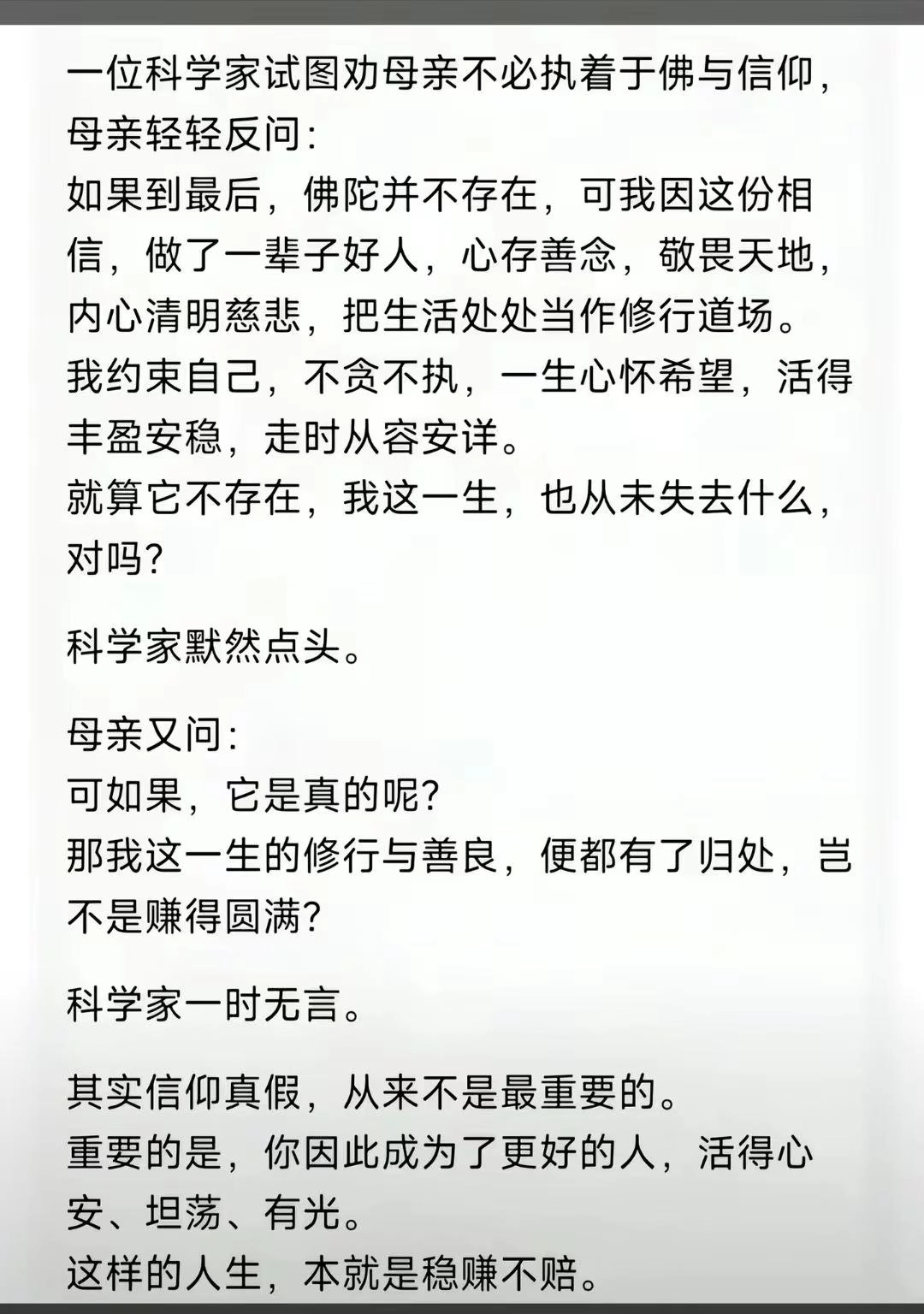 信与不信的区别？ - 万事屋 | 生活·动漫·娱乐综合社区-银魂同好聚集地